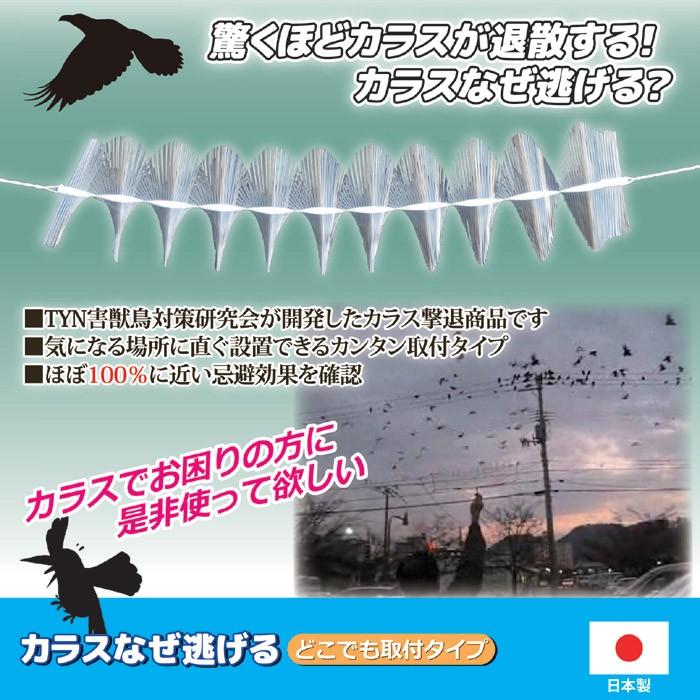 カラスよけ 対策 カラスなぜ逃げる どこでも取付タイプ カラス対策