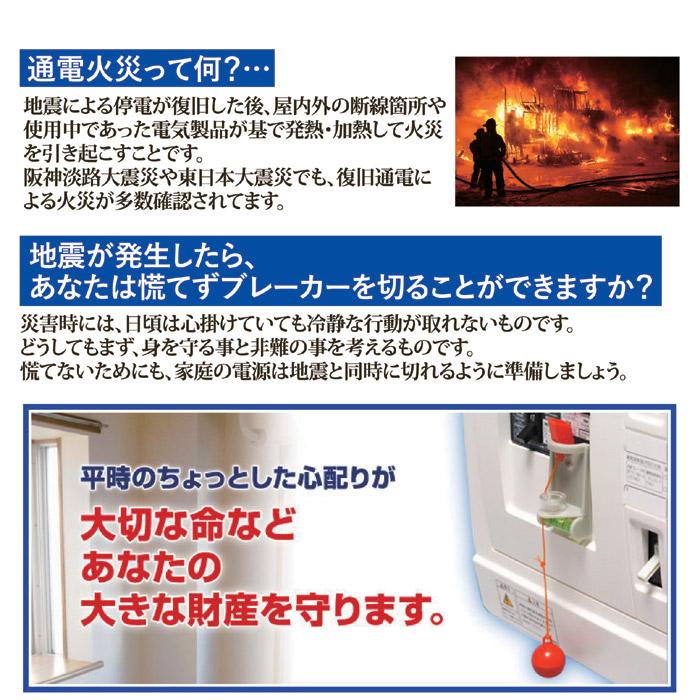 おトク 家庭用電源遮断器スイッチ断ボール3 ブレーカー自動遮断 通電火災 火事防止 家庭用 防災 地震 災害 Wantannas Go Id