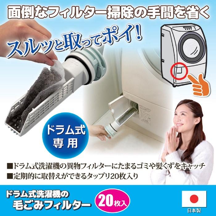 ドラム式洗濯機 フィルター 20枚入 ドラム式洗濯機の毛ごみフィルター ゴミ取りフィルター 糸くず 埃 カバー お手入れ簡単 掃除 メール便 送料無料 |  | 01