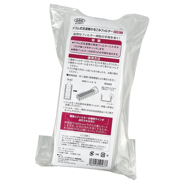 ドラム式洗濯機 フィルター 20枚入 ドラム式洗濯機の毛ごみフィルター ゴミ取りフィルター 糸くず 埃 カバー お手入れ簡単 掃除 メール便 送料無料 |  | 07