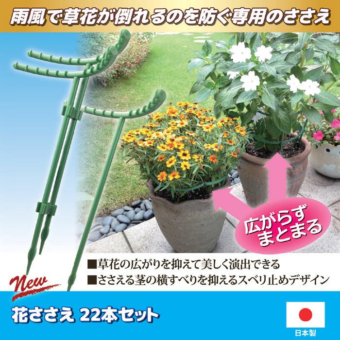 園芸支柱 花ささえ 22本セット 花支柱 植物 観葉植物 ガーデニング
