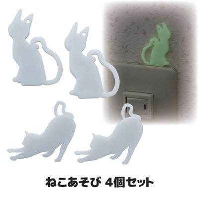 旭電機化成 蓄光シール ねこあそび 4個セット AHS-017 ウォール