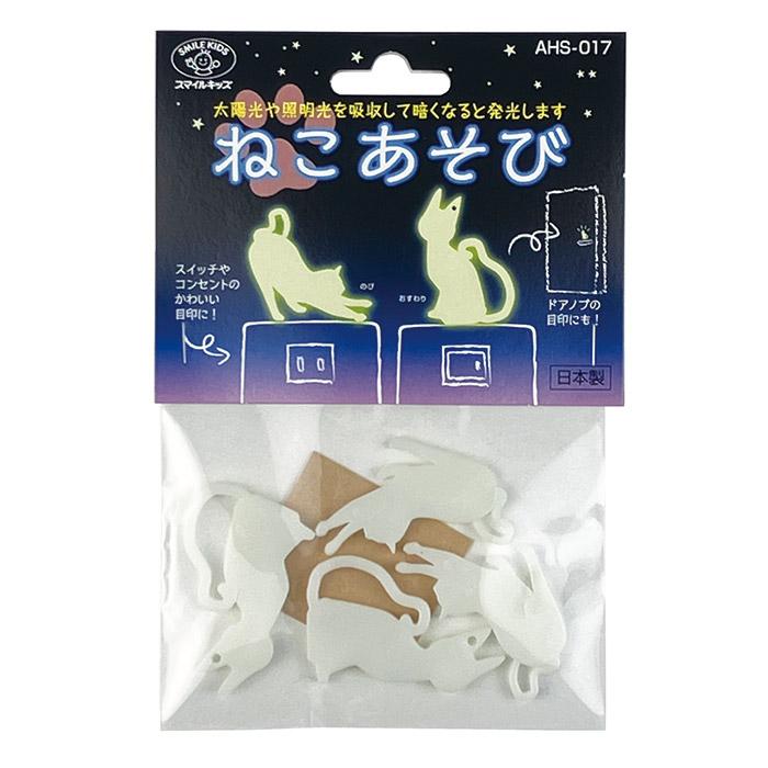 旭電機化成 蓄光シール ねこあそび 4個セット AHS-017 ウォール
