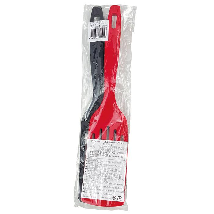 フライ返し しなる なが〜い ターナー 2色組 フライ返し 長い ナイロン