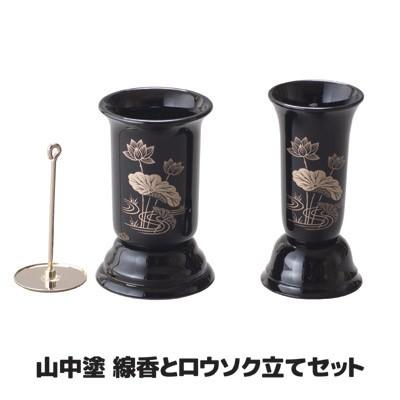 未使用★仏具小物セット,線香,ローソク付 仏具 線香差し 山中塗 線香とロウソク立てセット 線香入れ 蝋燭