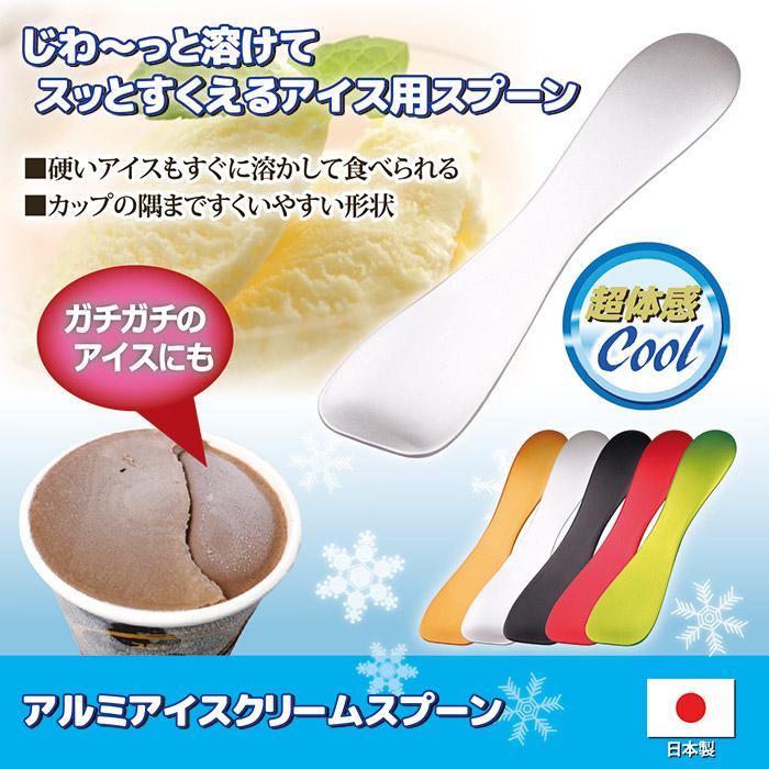 アイスクリームスプーン★ジンベイザメ★体温でアイスが溶けてすくいやすい♪ アイス用スプーン アルミ アイスクリームスプーン 熱伝導 溶ける