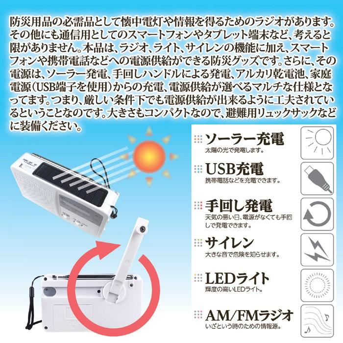 手回し充電 6WAYマルチレスキューラジオ SV-5745　ラジオ 非常電源 スマホ充電 ソーラー充電 手回し 懐中電灯 停電 防災 災害｜sellet｜03