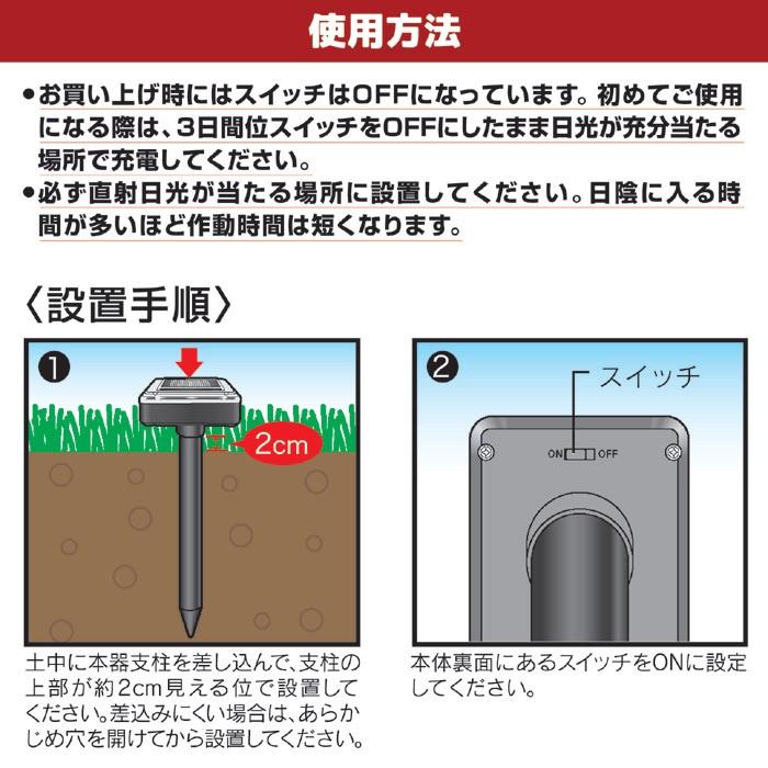 ソーラー式 モグラ撃退器 2本入　モグラ 撃退器 もぐら 地ネズミ 音波 獣害 農作被害 ソーラー充電 簡単設置｜sellet｜04