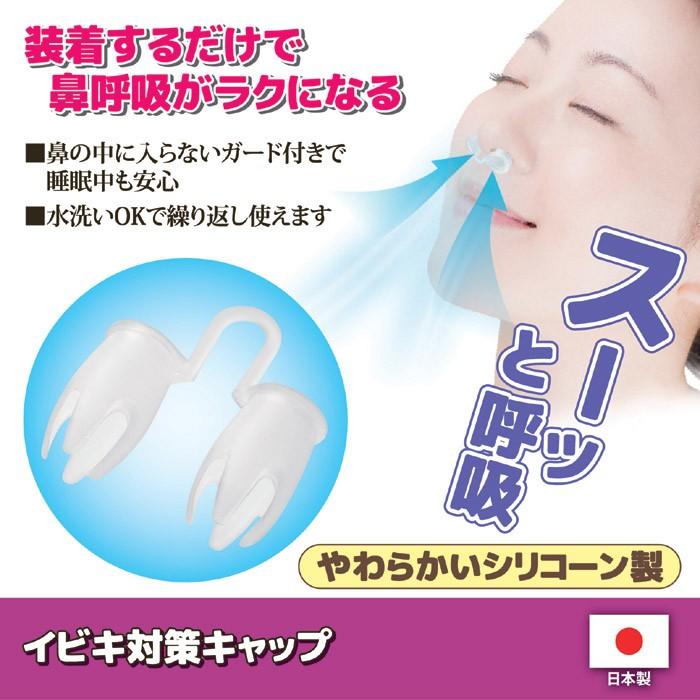 セーブインダストリー いびき防止グッズ イビキ対策キャップ SV-6223