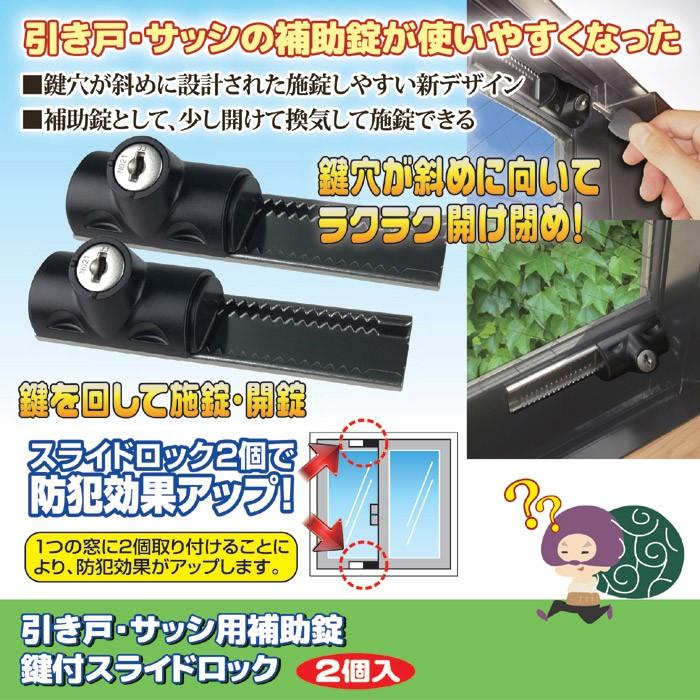 ノムラテック（Nomura Tec） 窓 防犯グッズ 引き戸・サッシ用 補助錠
