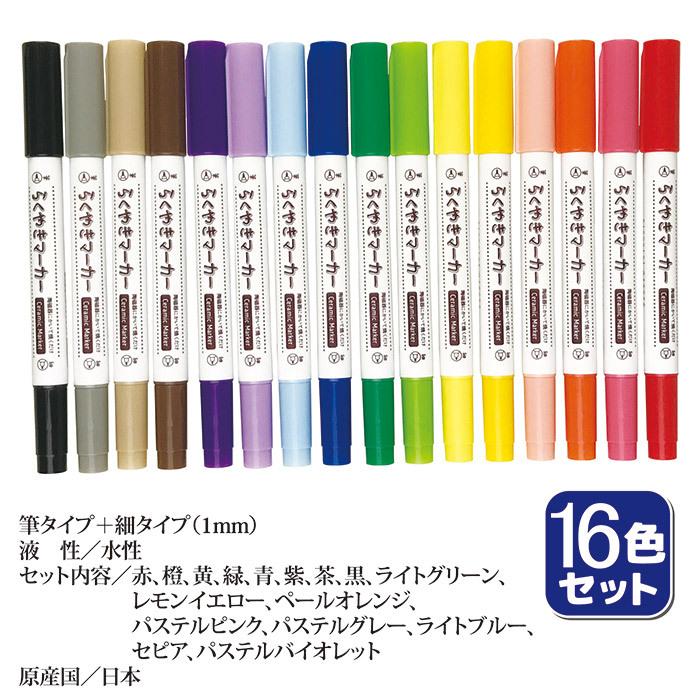 陶器にかけるペン らくやきマーカー 16色セット RMTW-2200 お皿に