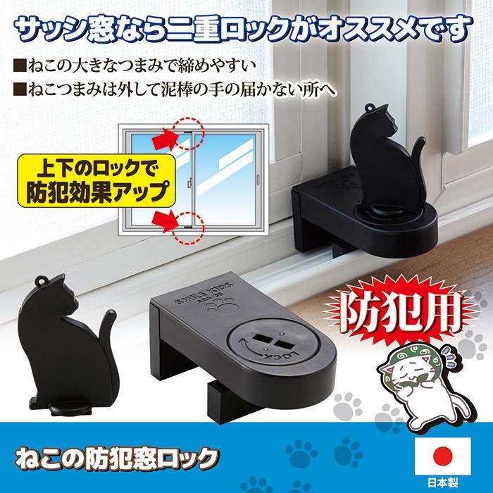 旭電機化成 防犯グッズ 窓 ねこの防犯 窓ロック ABA-30 サッシ