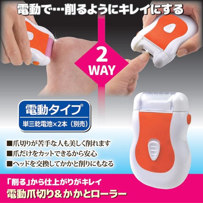 セーブインダストリー かかと 角質ケア 電動爪切り&かかとローラー SV