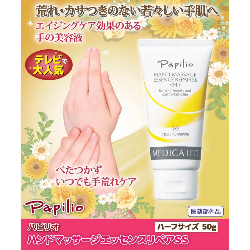 Papilio（パピリオ） 【ハーフサイズ】 ハンドクリーム ハンド