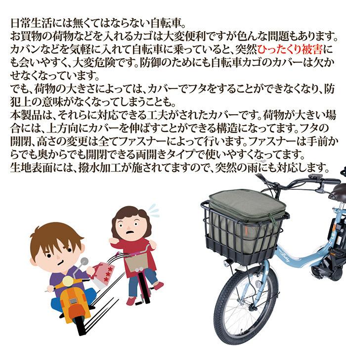 自転車 カゴカバー プレミアム2段式インナーカバー フロントタイプ KW-850KH カーキ 自転車 バスケットカバー 前カゴ 防水 ひったくり防止 |  | 02