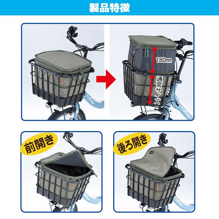 自転車 カゴカバー プレミアム2段式インナーカバー フロントタイプ KW-850KH カーキ 自転車 バスケットカバー 前カゴ 防水 ひったくり防止 |  | 03