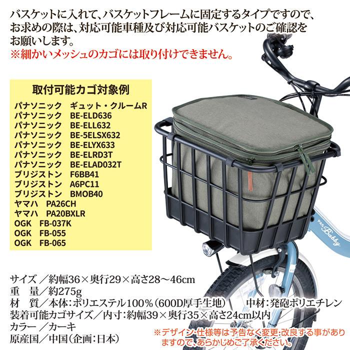 自転車 カゴカバー プレミアム2段式インナーカバー フロントタイプ KW-850KH カーキ 自転車 バスケットカバー 前カゴ 防水 ひったくり防止 |  | 05