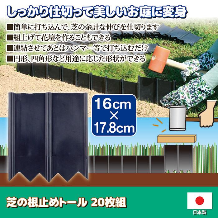 特別セール品 芝の根止めトール 枚組 土のストッパー ガーデニング 仕切り 囲い 土留め 芝の 根止め 土流防止 花壇作 り 庭 日本製 Supplystudies Com