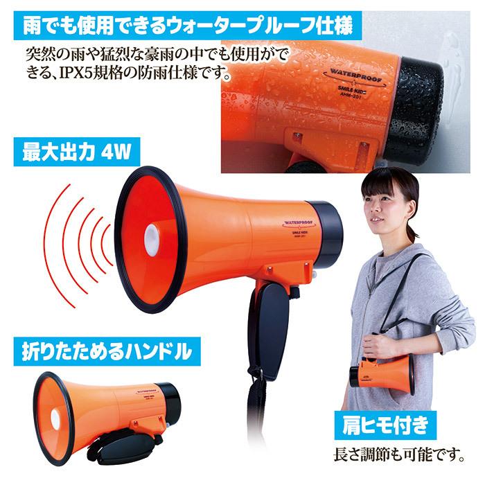 メガホン 拡声器 防雨 ハンドメガホン ＡＨＭ−２０１ 電池式 小型 軽量 緊急時 防災グッズ 避難 災害 豪雨 地震 学校 行事 イベント 誘導 |  | 03