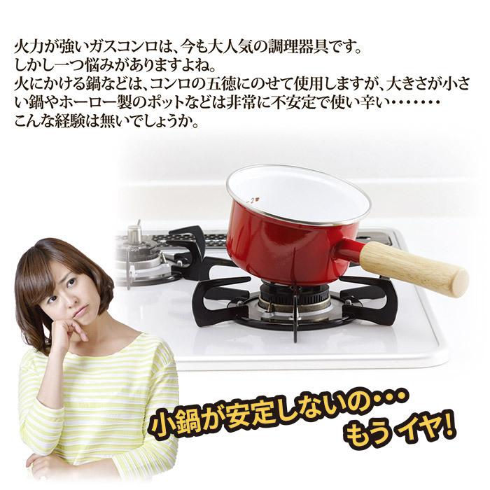 セーブインダストリー 五徳サポート ガスコンロ 補助 グラっとしにくい