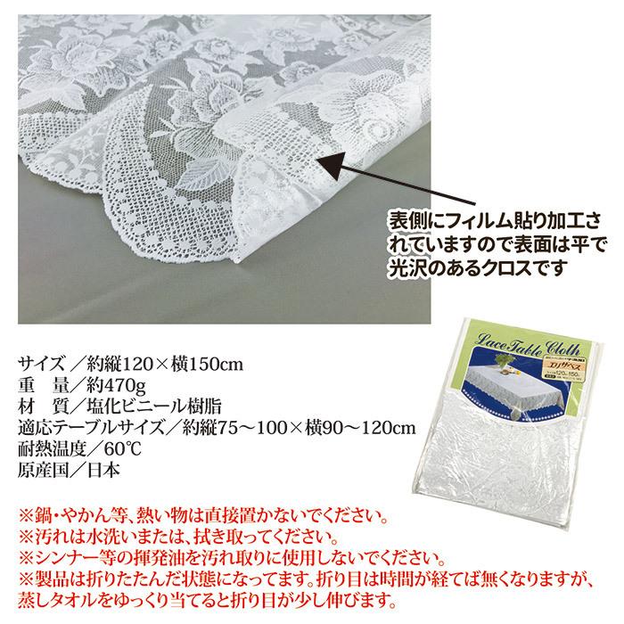 テーブルクロス レース 長方形 120×150cm 透明フィルム ビニール