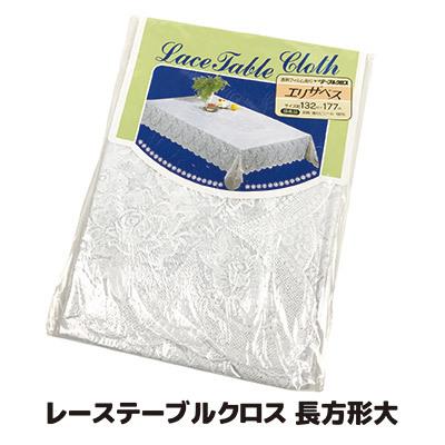 テーブルクロス レース 長方形 大 132×177cm 透明フィルム ビニール