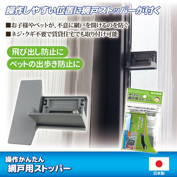 網戸 ロック 操作かんたん 網戸用ストッパー AS-1 窓 ペット 猫