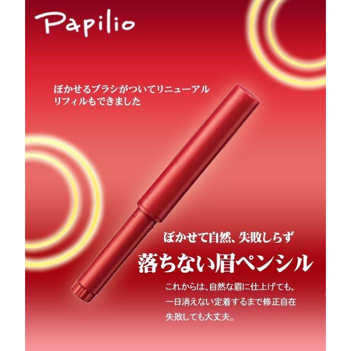 Papilio パピリオ ステイブロウG リフィル 詰め替え　アイブロウ 眉ペンシル 落ちない メール便送料無料｜sellet｜02