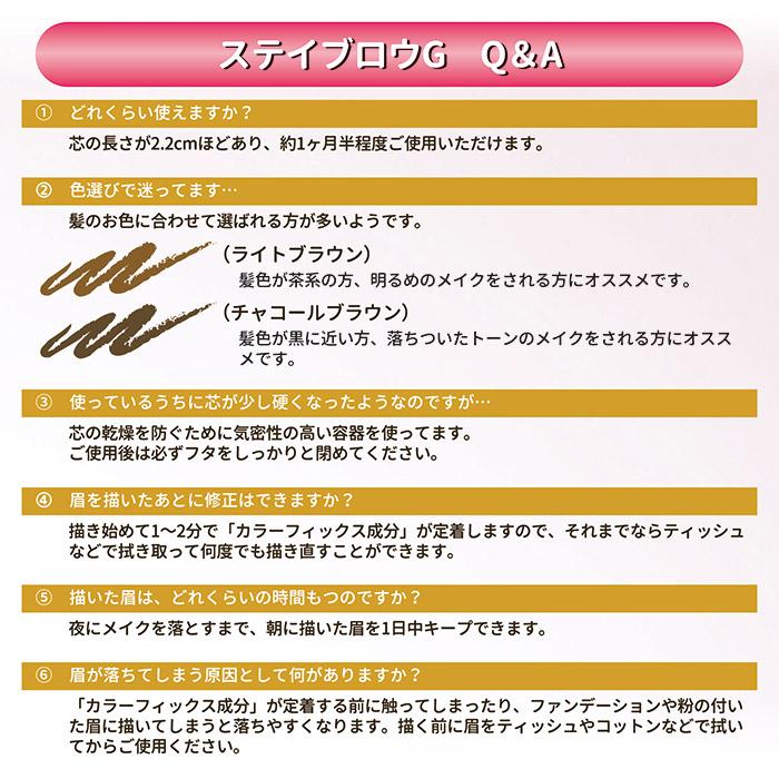 Papilio（パピリオ） ステイブロウG リフィル 詰め替え アイブロウ
