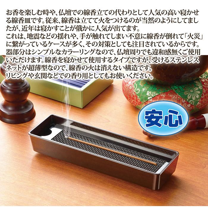 セーブインダストリー 線香立て 横置き 横に置いて倒れない線香皿 SV