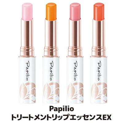 Papilio パピリオ トリートメント リップ エッセンスEX 色付き
