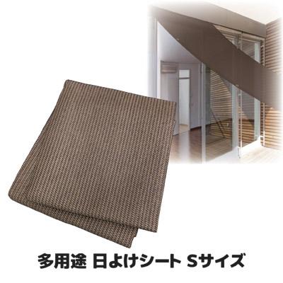 ウィキャン 日除けシェード 屋外 多用途 日よけシート Sサイズ 90×110