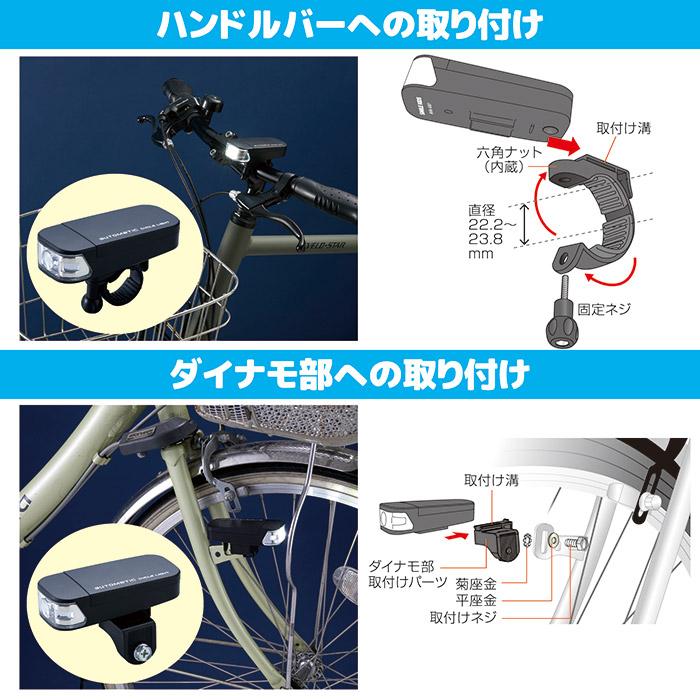 自転車 ライト 電池式 自動点灯 サイクルライト2 AHA-4307 防水 後付け 