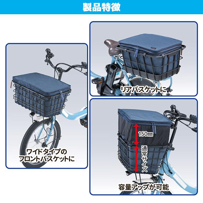 自転車 カゴカバー 前後 プレミアム2段式インナーカバー 前後兼用