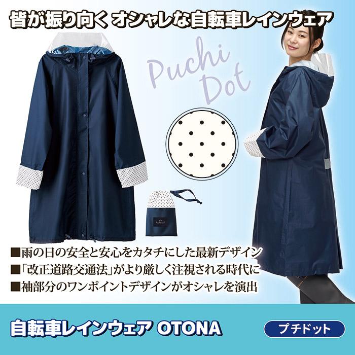 レインコート 自転車 OTONA プチドット 216674 レインウェア ポンチョ ロング レディース 自転車 雨具 おしゃれ 梅雨対策 雨の日 |  | 01