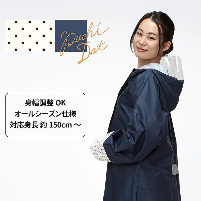 レインコート 自転車 OTONA プチドット 216674 レインウェア ポンチョ ロング レディース 自転車 雨具 おしゃれ 梅雨対策 雨の日 |  | 03