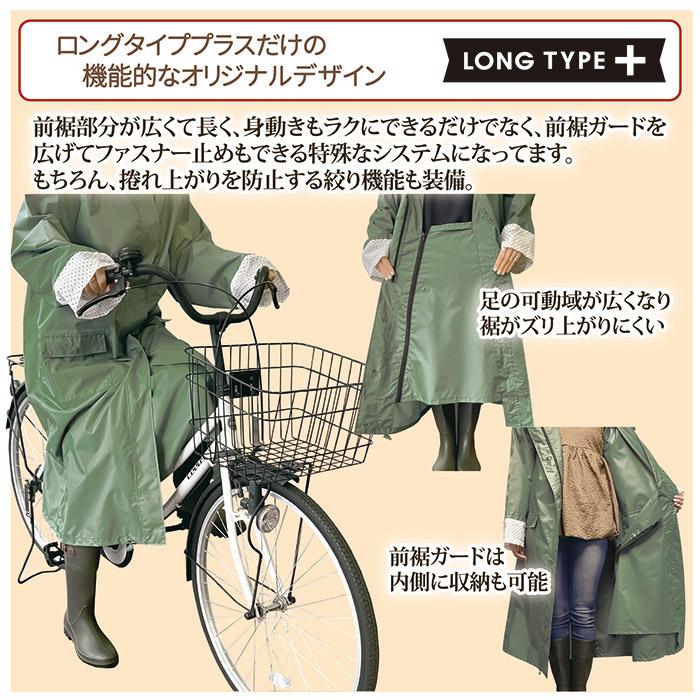 レインコート 自転車 ロングタイププラス モッズドット 219525 レイン