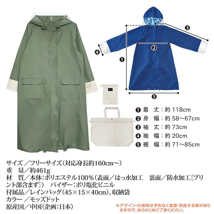 いずみさん専用 レインコート 自転車 ロングタイププラス モッズドット 219525 レイン
