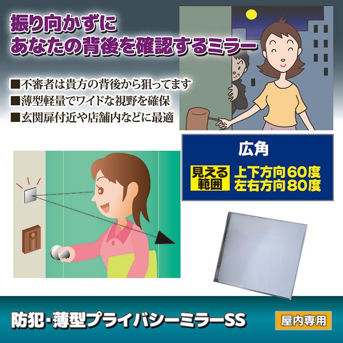 ノムラテック（Nomura Tec） 防犯ミラー 安全ミラー 防犯 薄型