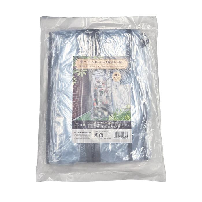 グリーンキーパー4段用 替えカバー #7750 グレー 送料無料 フラワー