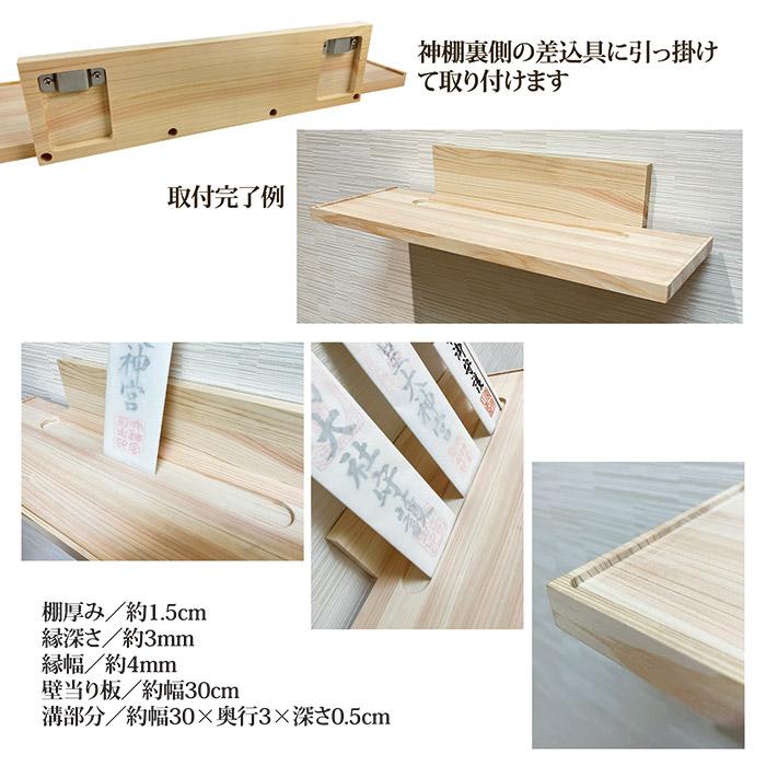 壁掛け式 神棚 ミサク 檜 美作ひのき 棚板 お札立て 札差し モダン シンプル おしゃれ 神具 神札 置き型 壁かけ 洋室 和室 小さめ 棚 お供え |  | 05