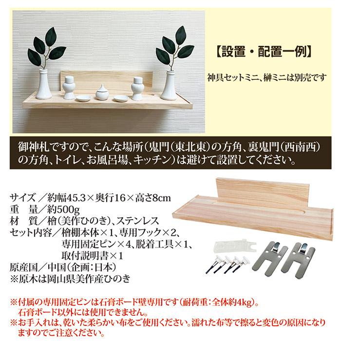 壁掛け式 神棚 ミサク 檜 美作ひのき 棚板 お札立て 札差し モダン シンプル おしゃれ 神具 神札 置き型 壁かけ 洋室 和室 小さめ 棚 お供え |  | 06