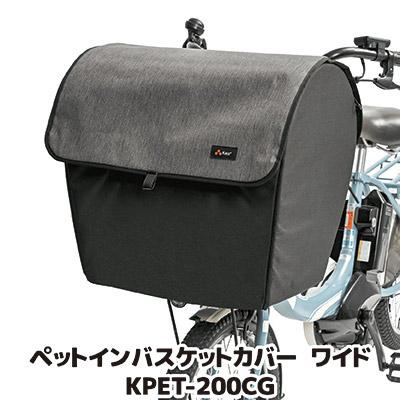 ペット用品　＊Lemon＊　カゴカバー　ハンドメイド 自転車 犬 カゴ ペットインバスケットカバー ワイド チャコールグレー