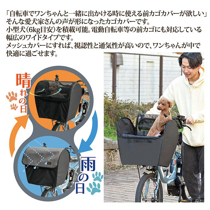 自転車 犬 カゴ ペットインバスケットカバー ワイド チャコールグレー