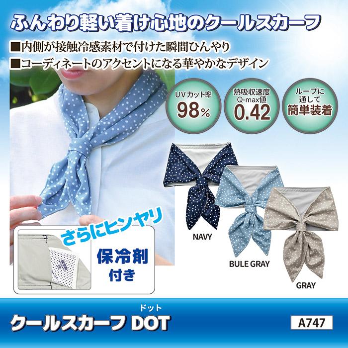 クールスカーフ DOT ネッククーラー 保冷剤 冷感グッズ ひんやり 首を冷やす 接触冷感 UVカット 暑さ対策 猛暑 酷暑 真夏 メール便 送料無料 |  | 04