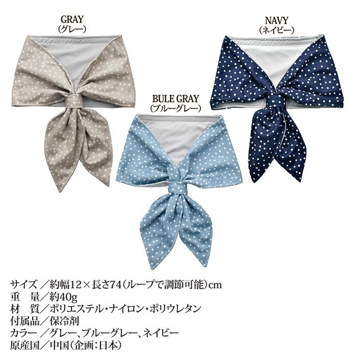 クールスカーフ DOT ネッククーラー 保冷剤 冷感グッズ ひんやり 首を冷やす 接触冷感 UVカット 暑さ対策 猛暑 酷暑 真夏 メール便 送料無料 |  | 07