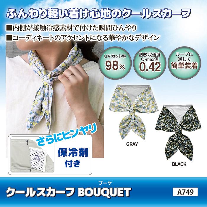 クールスカーフ BOUQUET ネッククーラー 保冷剤 冷感グッズ ひんやり 首を冷やす 接触冷感 UVカット 暑さ対策 猛暑 酷暑 真夏 メール便 送料無料 |  | 03