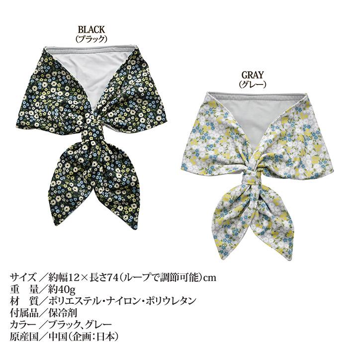 クールスカーフ BOUQUET ネッククーラー 保冷剤 冷感グッズ ひんやり 首を冷やす 接触冷感 UVカット 暑さ対策 猛暑 酷暑 真夏 メール便 送料無料 |  | 06