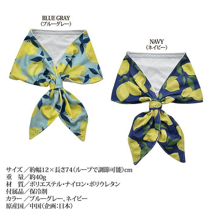 クールスカーフ LEMON ネッククーラー 保冷剤 冷感グッズ ひんやり 首を冷やす 接触冷感 UVカット 暑さ対策 猛暑 酷暑 真夏 メール便 送料無料 |  | 06