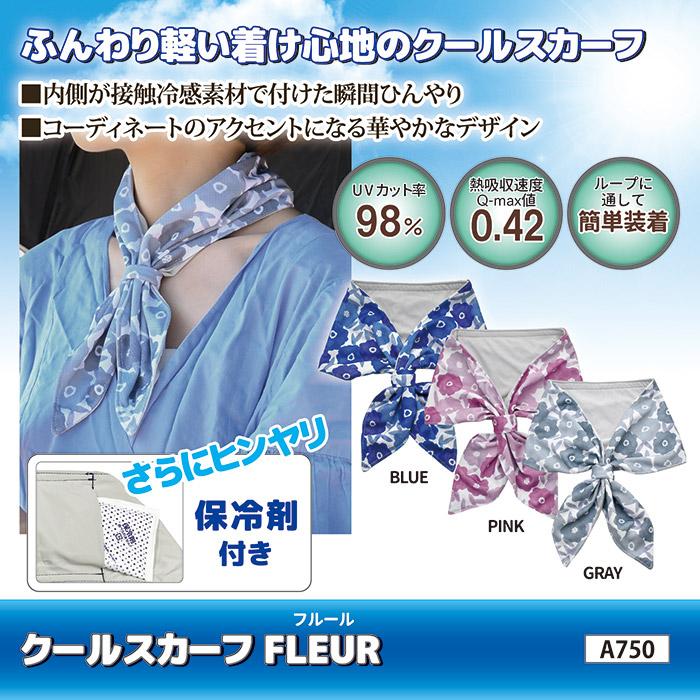 クールスカーフ FLEUR ネッククーラー 保冷剤 冷感グッズ ひんやり 首を冷やす 接触冷感 UVカット 暑さ対策 猛暑 酷暑 真夏 メール便 送料無料 |  | 04